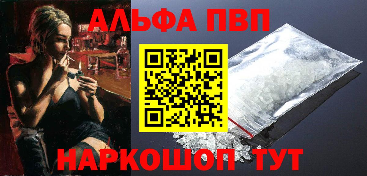 Альфа ПВП VHQ  Alpha PVP СК  A-PVP Crystall  Ставрополь  Вход с VPN 