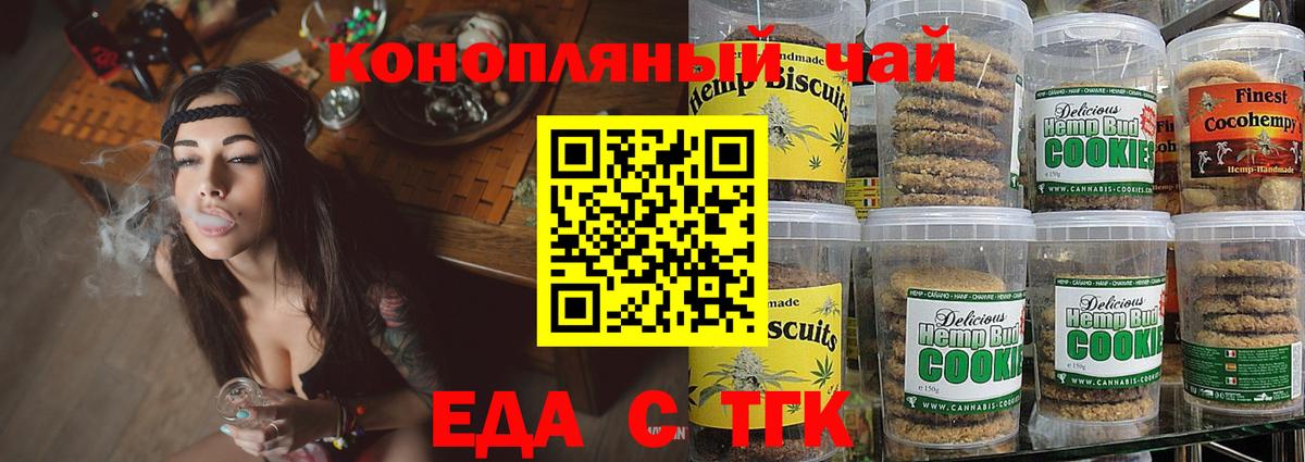 Еда ТГК марихуана  Вход с VPN  Ставрополь 