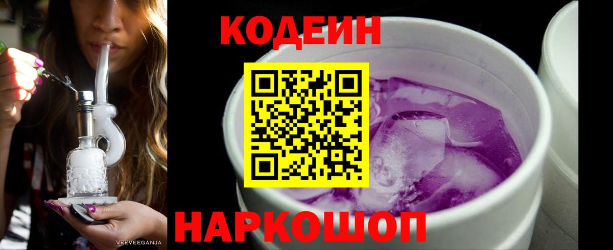 Ставрополь  Codein напиток Lean (лин)  Кодеин напиток Lean (лин)  Вход с VPN 