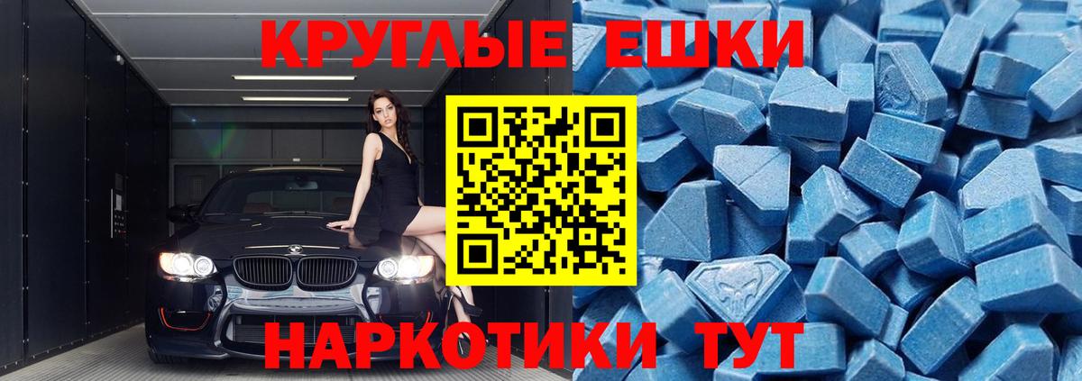 Экстази таблы Ставрополь