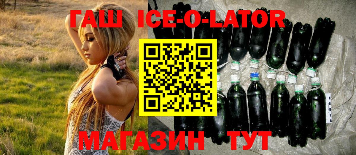 ГАШ хэш Ставрополь