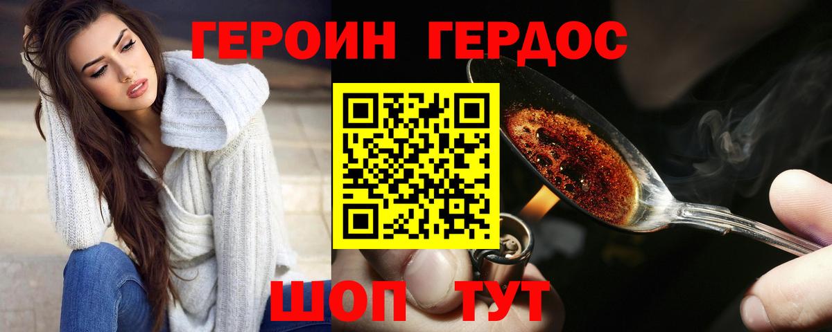 Героин хмурый Ставрополь