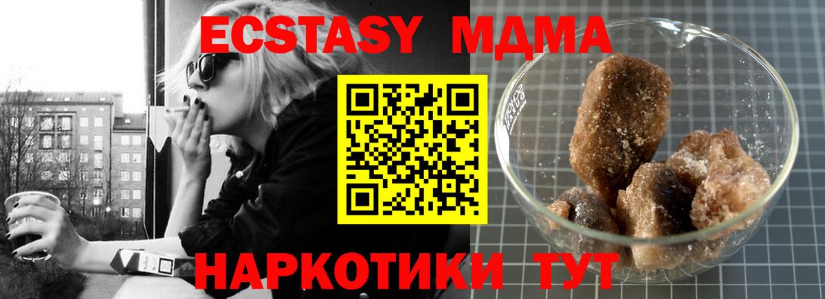 МДМА  MDMA кристаллы  МДМА кристаллы  Вход с VPN  Ставрополь 