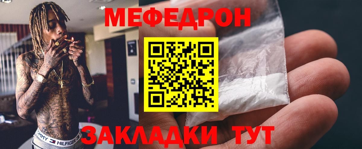 Мефедрон  Ставрополь