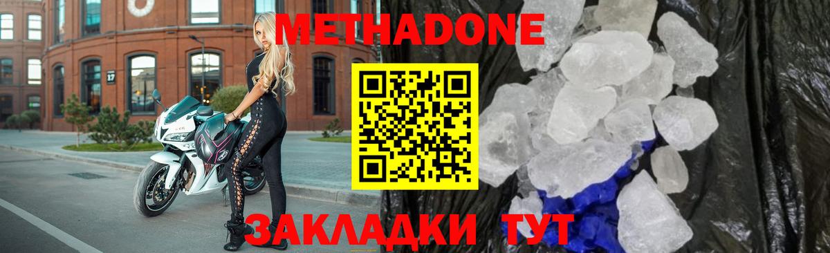 МЕТАДОН мёд  Вход с VPN  Ставрополь 