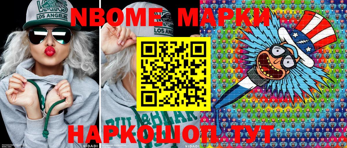 Марки N-bome 1,5мг  Марки N-bome 1,5мг  Марки NBOMe  Вход с VPN  Ставрополь 