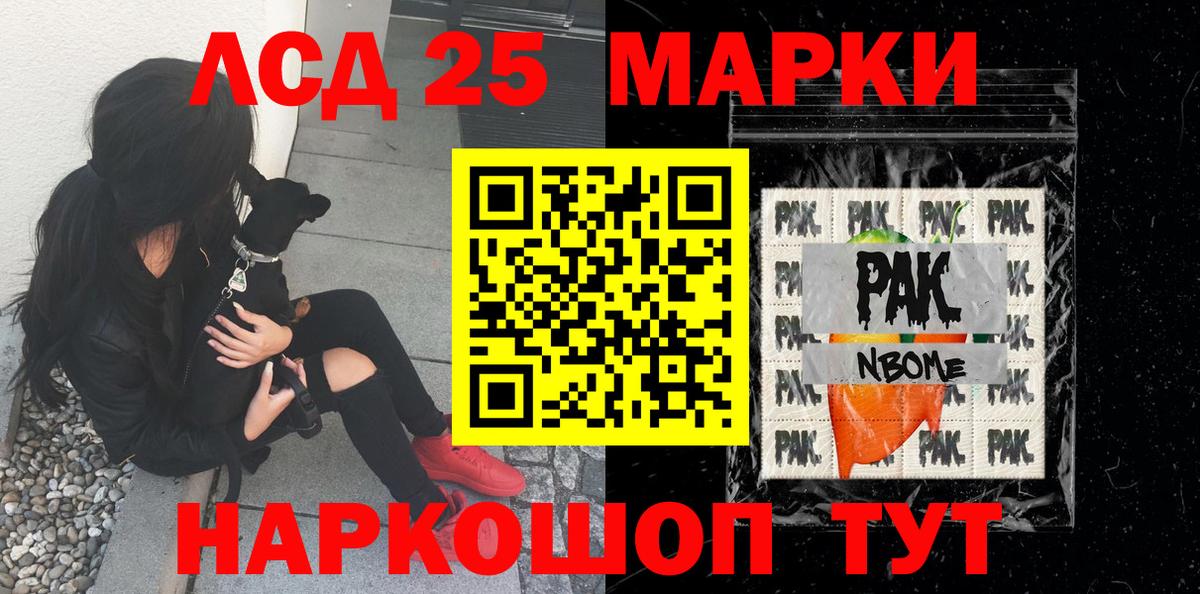 Марки NBOMe 1,5мг Ставрополь